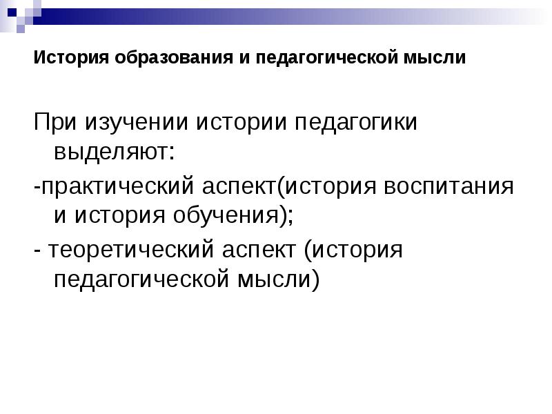 Выделение педагогики в отдельную науку презентация