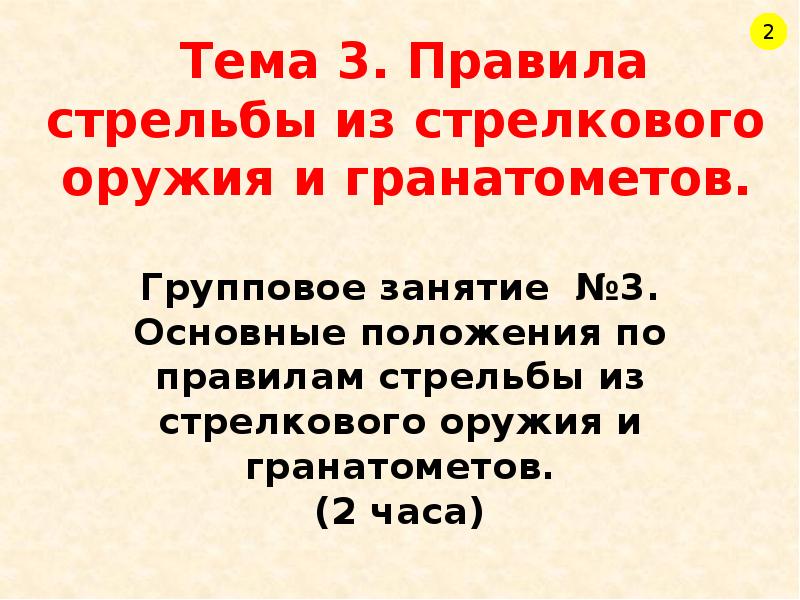 Правила стрельбы из стрелкового оружия презентация