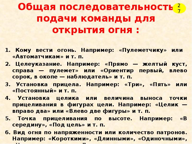 Разрешение на открытие огня дает