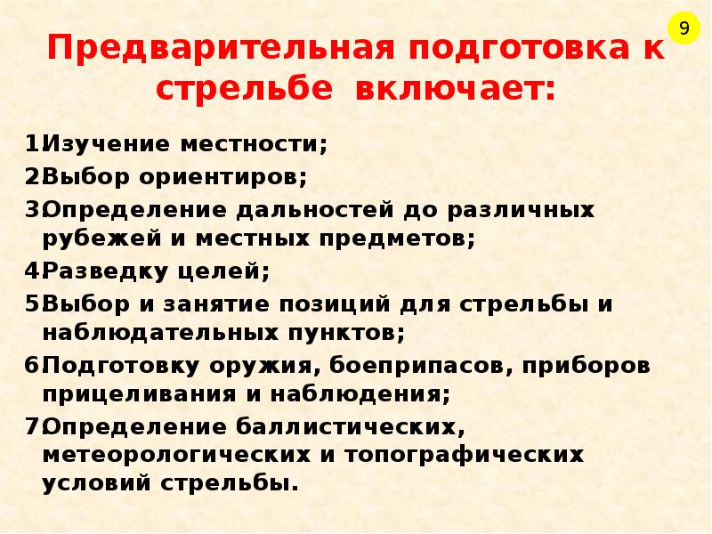 Предварительная подготовка