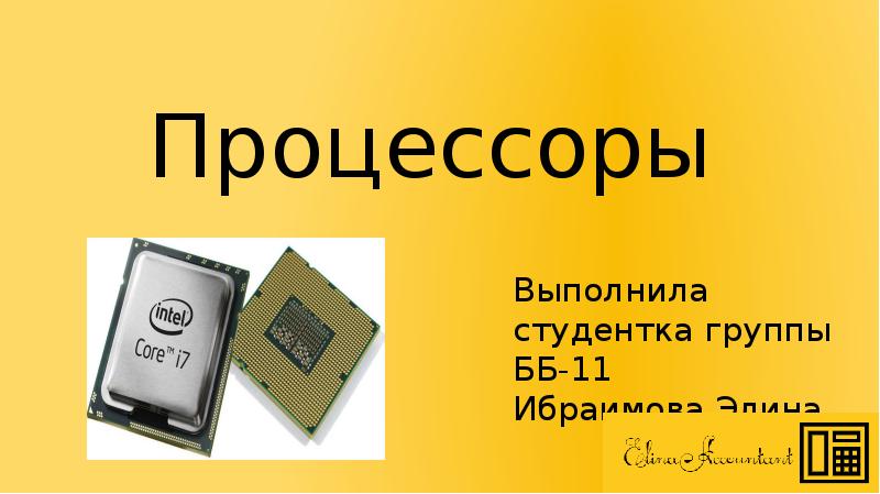 Процессор выполняет. Процессор выполняет условный переход.