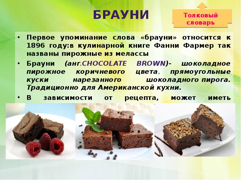 Сколько калорий в брауни. Шоколадные пирожные как называются. Брауни с секретом. Рецепт Брауни в картинке пошагово. Брауни состав.