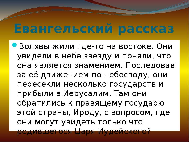 Дары волхвов презентация