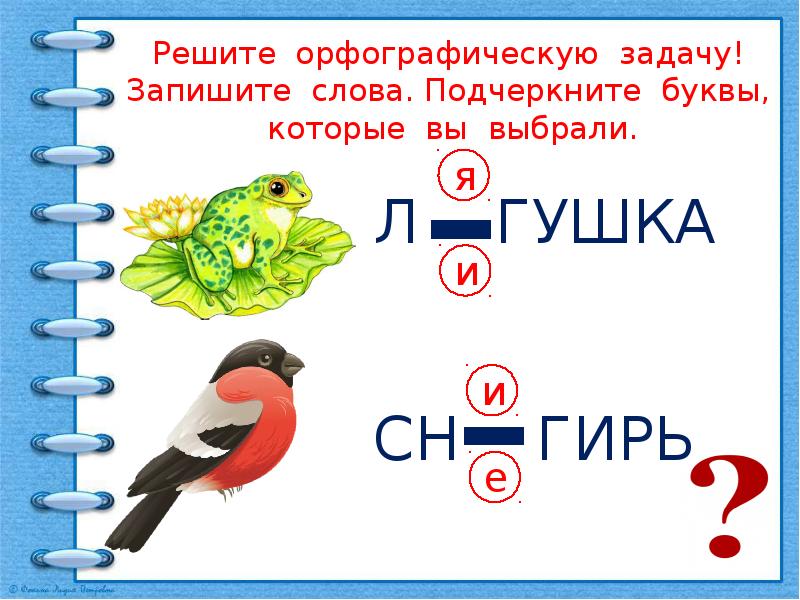 Проверяемое и проверочное слово 1 класс конспект и презентация