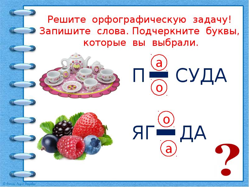 Особенности проверяемых и проверочных слов презентация