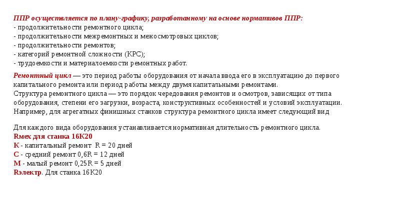 Что содержат правила противопожарного режима сдо. Коммерческое предупредительное обслуживание это. Договор ППР. ППР У детей.