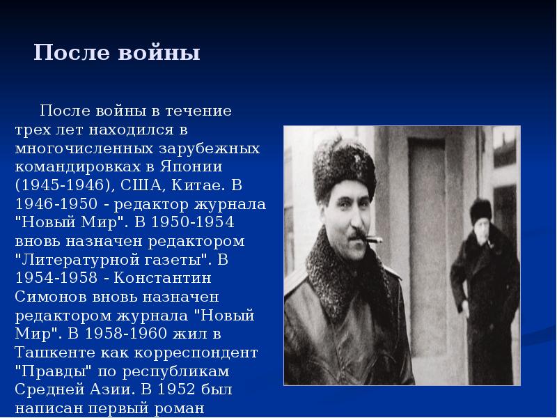 Константин симонов презентация жизнь и творчество