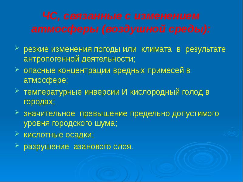 Презентация нарушение экологического равновесия