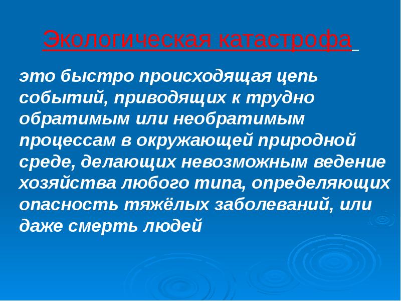 Нарушение экологического равновесия обж 8 класс презентация