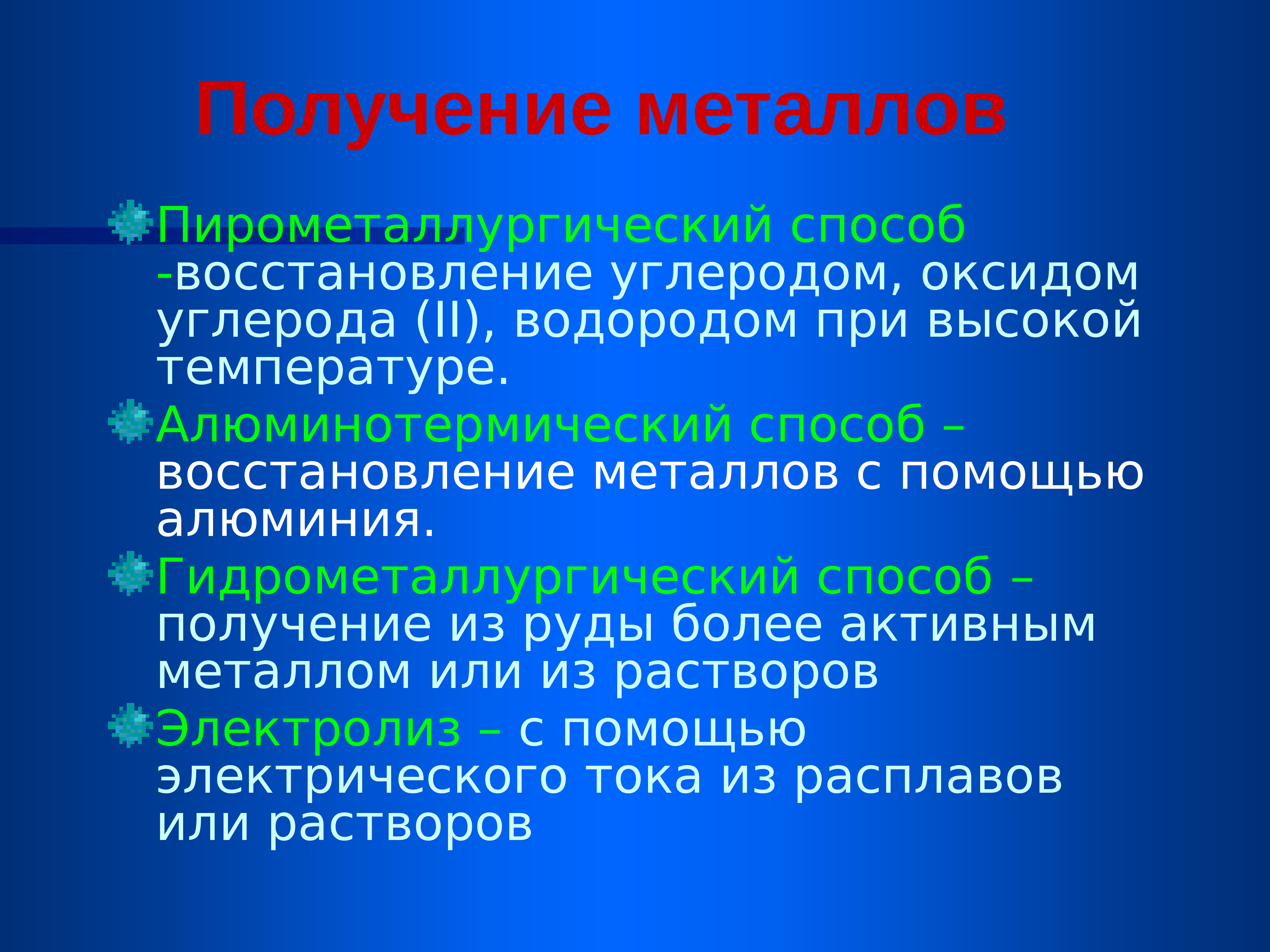 Восстановление углерода. Получение металлов. Восстановление металлов углеродом. Восстановление углерода водородом.