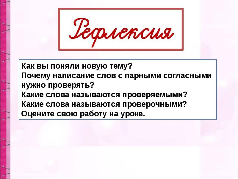 Как называется кто проверяет. Почему слово называется называется называется. какие слова называются проверяемыми.