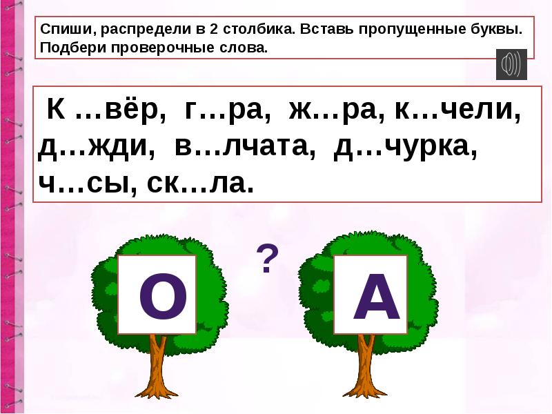 Проверка парных согласных на конце слова 1 класс презентация