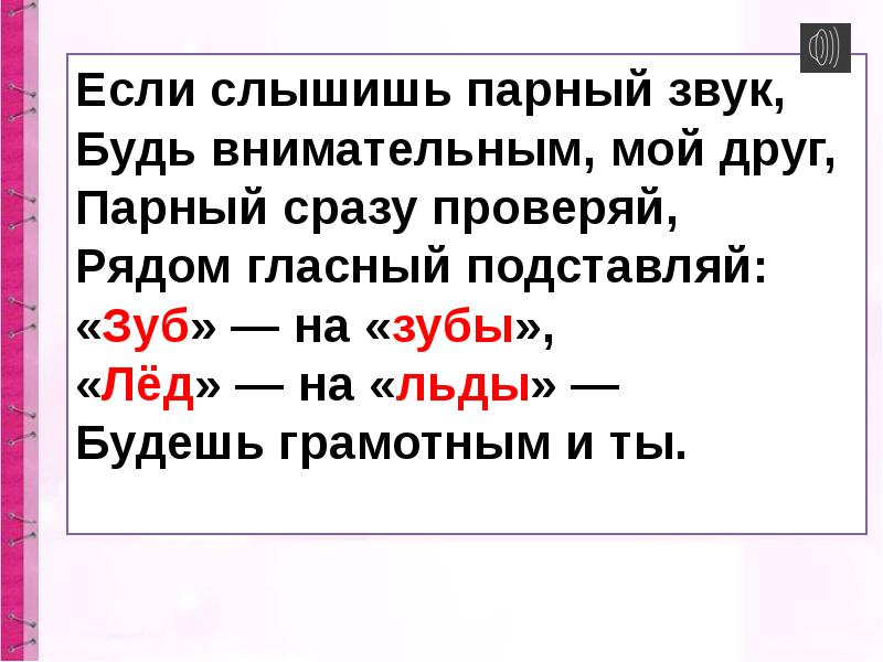 Презентация 2 класс как отличить звонкие согласные звуки от глухих 2 класс