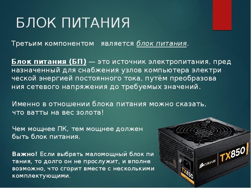 Виды корпусов и блоков питания системного блока ПК