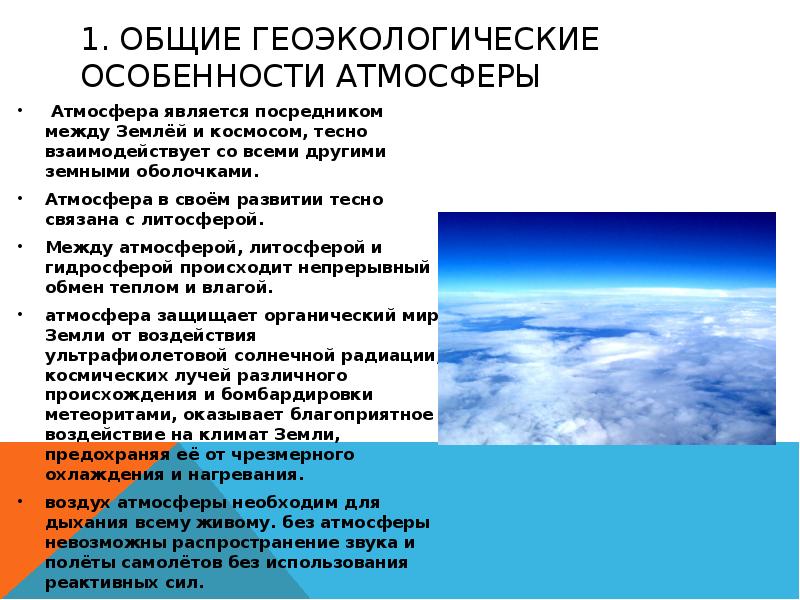 Охарактеризуйте атмосферу по плану см с 70 задание 2 6 класс