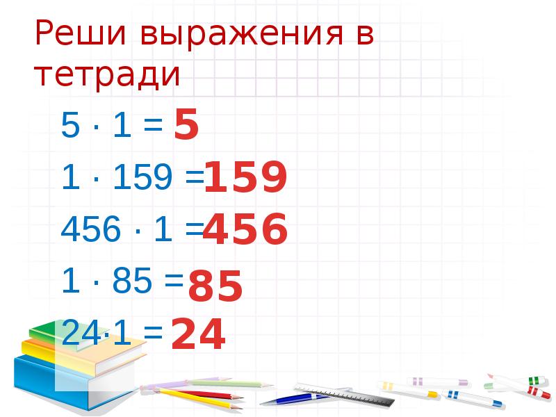 Решить выражение. Реши выражения. Реши выражения 1 класс. Решить выражения 4 класс.