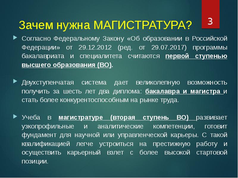 Презентация программы магистратуры