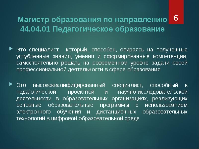 Образование 000. Магистр педагогики цитаты.