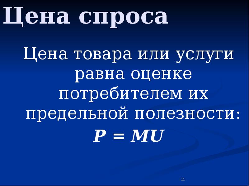 Оценка равными. Цена товара равна. В теории рационального потребления цена товара равна. Товар+услуга равно. В теории рационального потребления чему ровнацена товара.