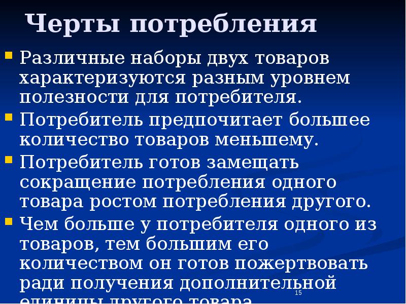 Сокращение потребления. Презентация рациональное потребление. Черты потребления. Презентация правила рационального потребления. Основные черты потребления.