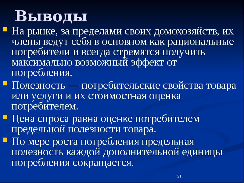 Вывод свойства. Презентация рациональное потребление. Домохозяйство как потребитель. Рациональное потребление домохозяйства. Способы рационального потребления.