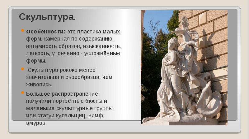 Презентация про скульптуру