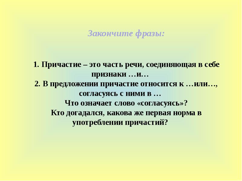 Употребление причастий в речи. Употребление причастий и деепричастий в речи. Речь это язык в действии. Стихи с использованием причастий. Речь это в биологии.