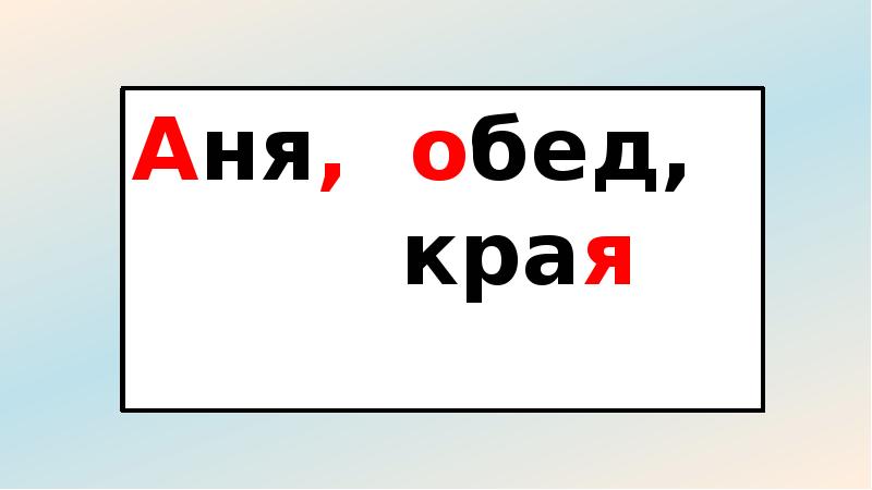 Метра перенести. Перенос слова обед. Слово обед переносится. Как перенести слово обедать. Слоги в слове обед.