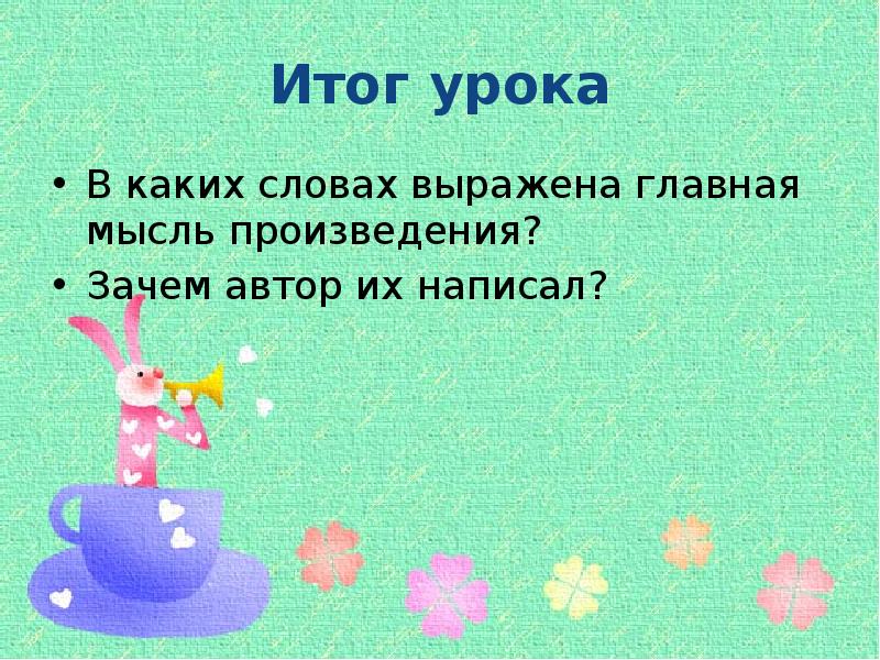 Какая основная мысль рассказа елка