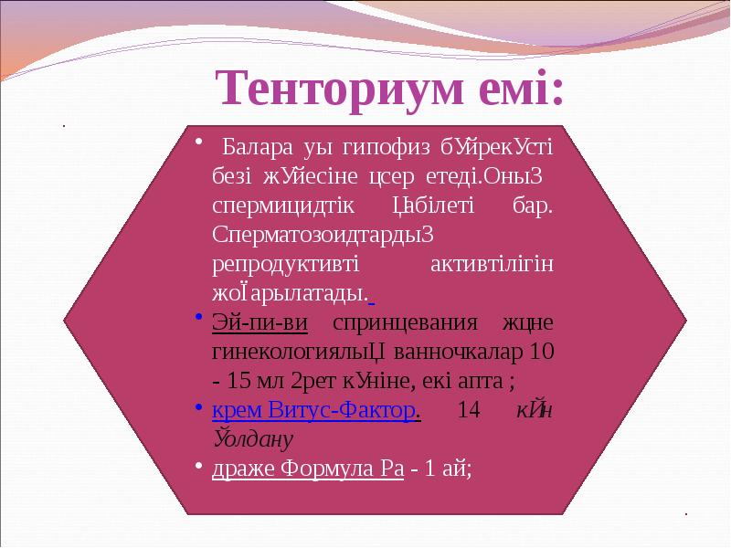 Тенториум емі: Тенториум емі:
