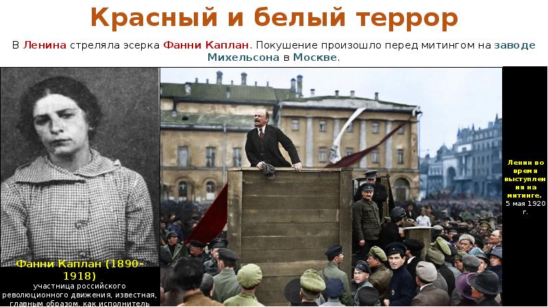 Покушение каплан. Фанни Каплан Ленин 1918. 1918 Покушение Фанни Каплан на Ленина.. Эсерка Фанни Каплан. Покушение на Ленина на заводе Михельсона.