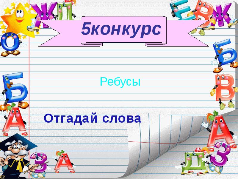 Игра по русскому языку 6 класс презентация