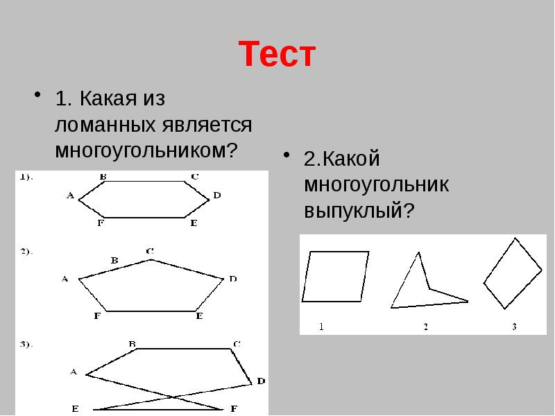 Сколько разных многоугольников на каждом чертеже назови