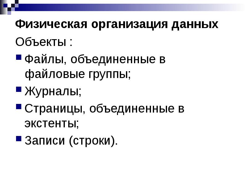 Администрирование базы данных презентация