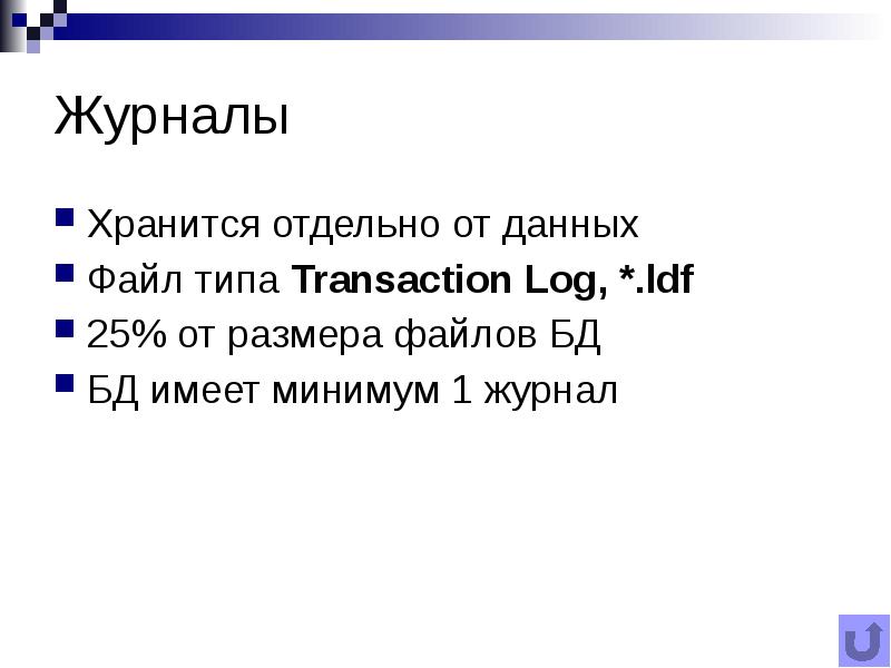 Администрирование базы данных презентация