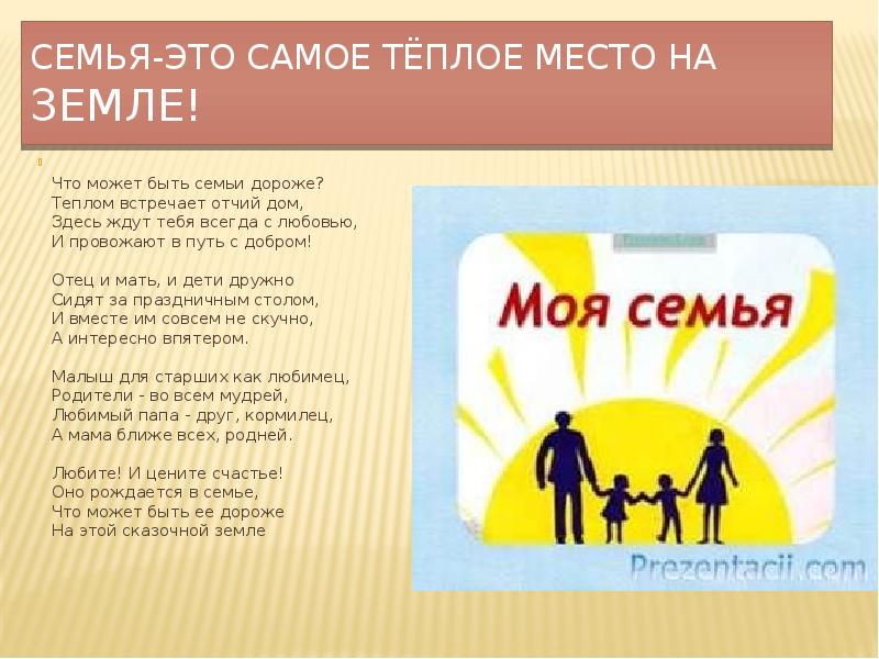 Проект моя семья мое богатство 5 класс родная литература