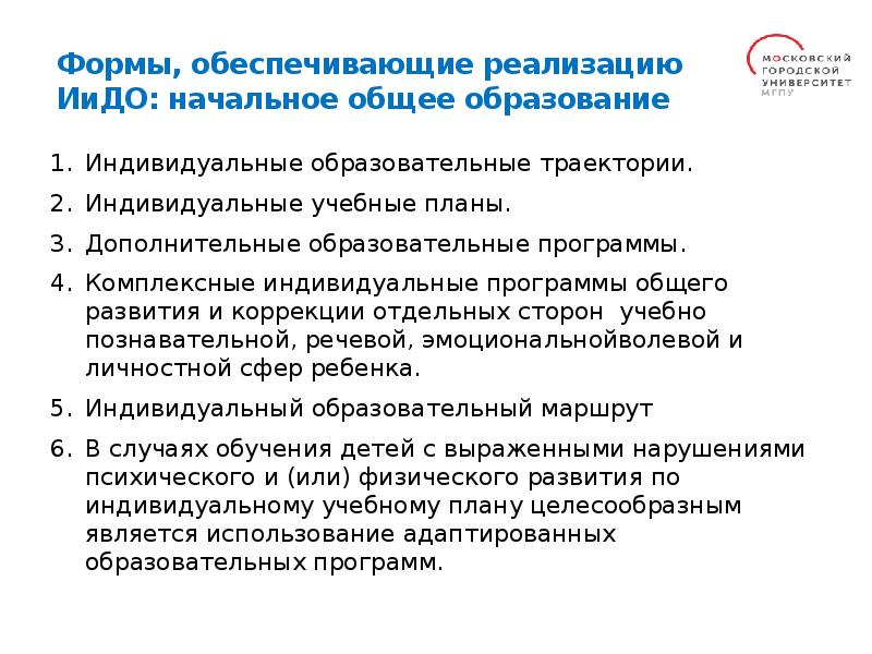 Индивидуальные образовательные траектории. Индивидуальные образовательные траектории. Индивидуальные учебные планы. 