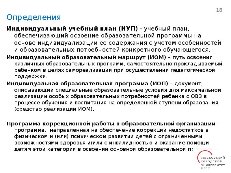 Индивидуальный учебный план это учебный план обеспечивающий освоение образовательной программы