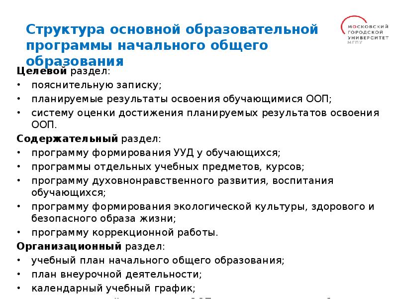 Целевой раздел: Целевой раздел: пояснительную записку; планируемые результаты освоения