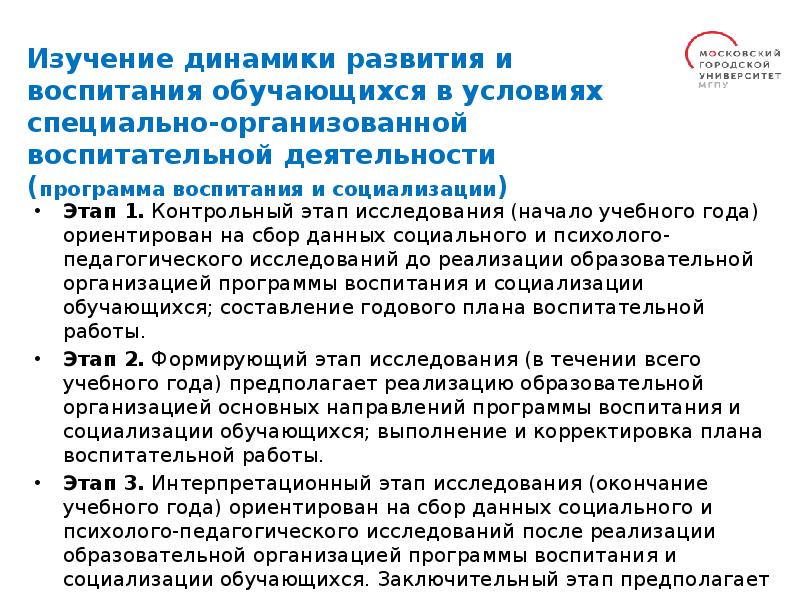 Этап 1. Контрольный этап исследования (начало учебного года) ориентирован на сбор
