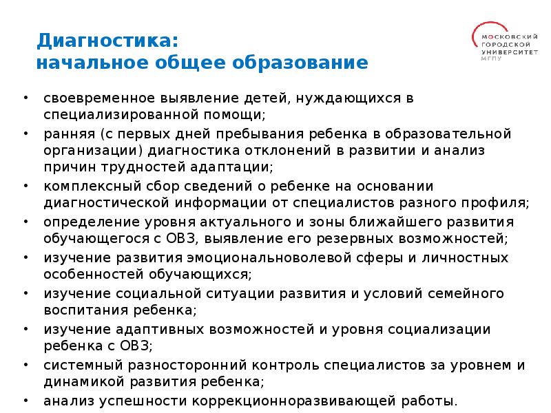 своевременное выявление детей, нуждающихся в специализированной помощи; своевременное выявление детей, нуждающихся