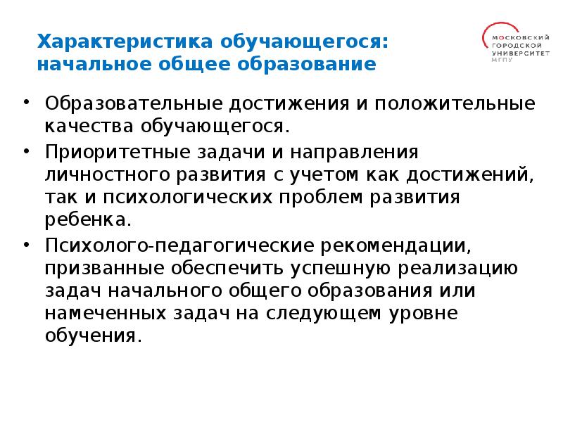 Образовательные достижения и положительные качества обучающегося. Образовательные достижения и положительные качества