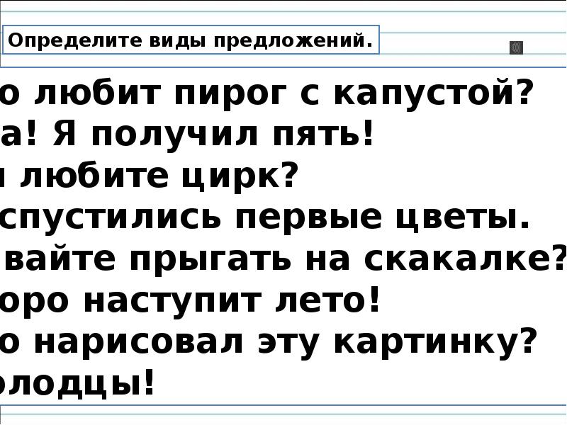 Обобщение изученного о слове предложении презентация 3 класс