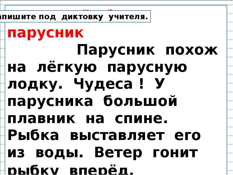 Обобщение изученного о слове предложении школа россии 3 класс презентация