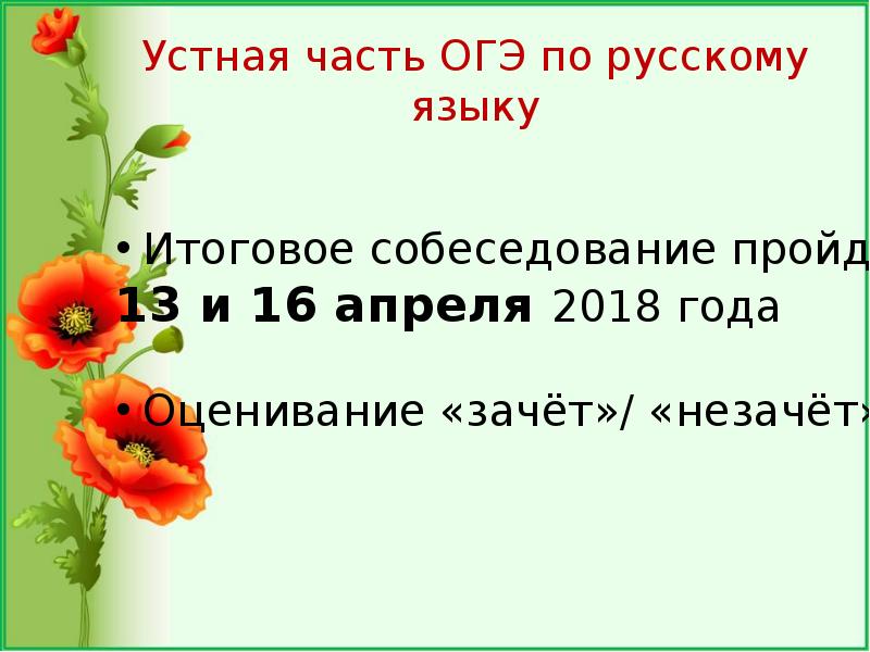 Варианты устной части огэ. Устный русский ОГЭ.