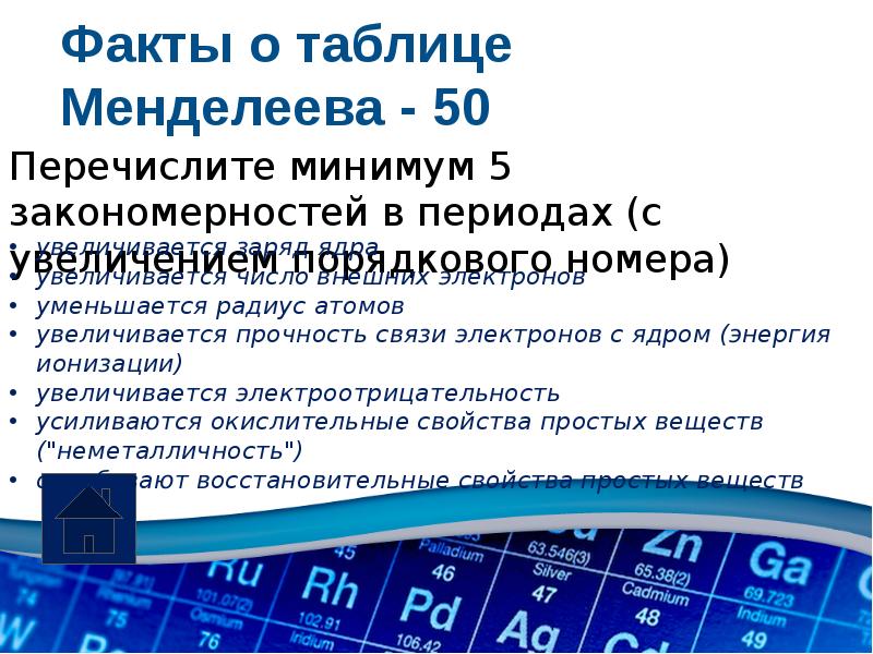 В периоде с увеличением порядкового номера снижаются. В периодах с увеличением порядкового номера. В периоде с возрастанием порядкового номера. В периоде с увеличением порядкового номера увеличиваются. Как увеличивается Порядковый номер.