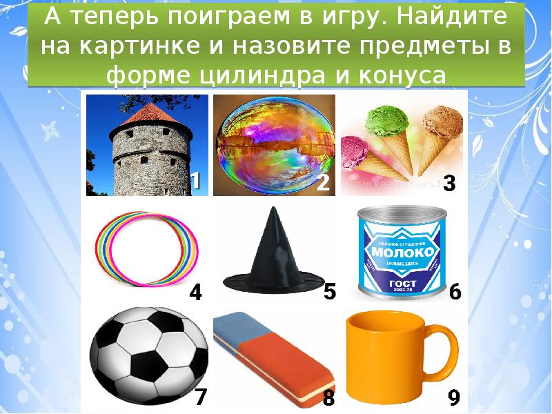 Картинки цилиндрической формы