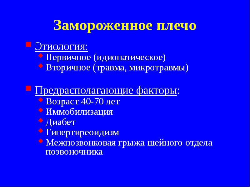 Микроповреждениями микротравмами понимаются. Микротравмы презентация. Первичные и вторичные повреждения. Виды микротравм.