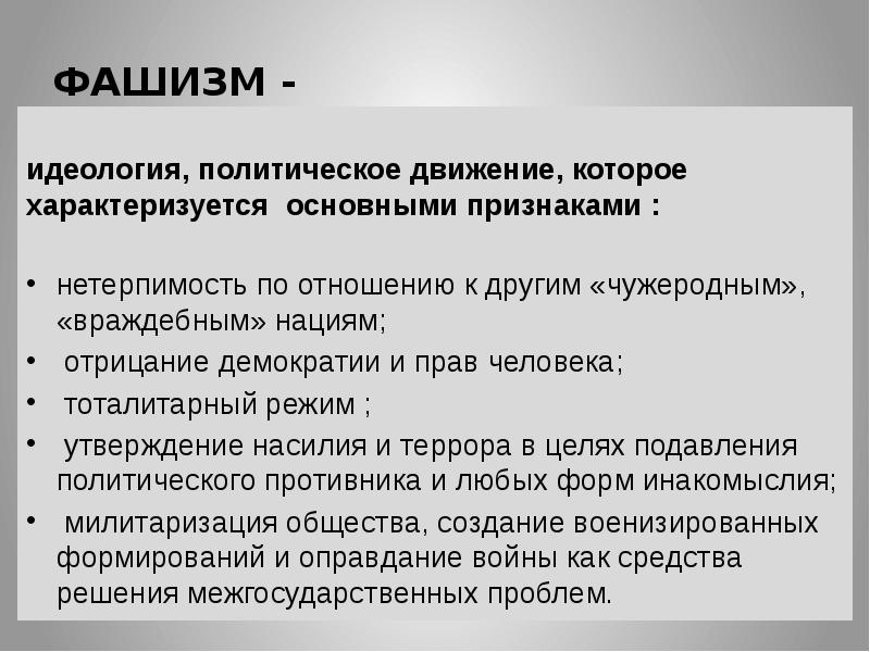 Тоталитарный режим в германии презентация