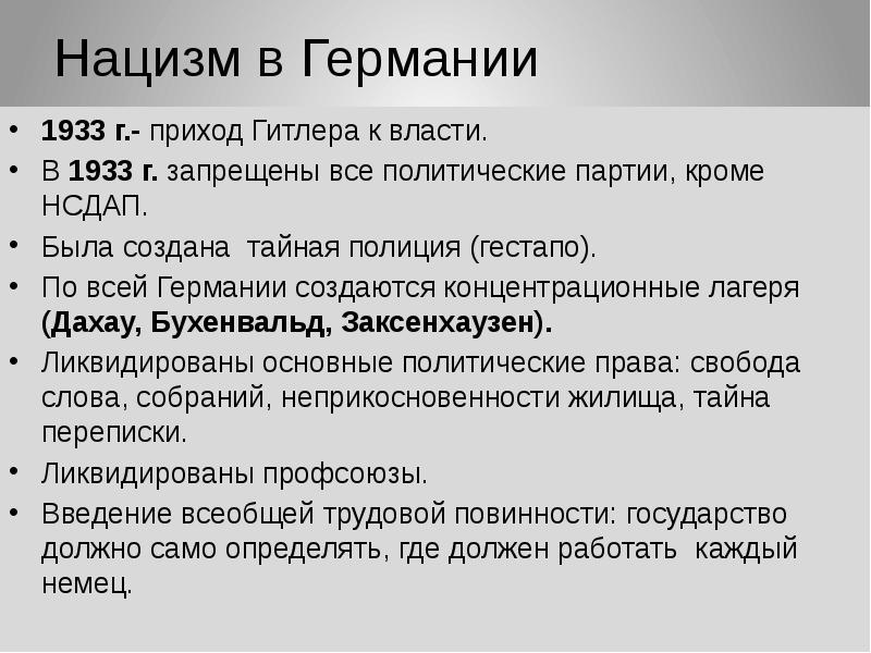 Тоталитаризм в германии и италии милитаристский режим в японии 10 класс презентация